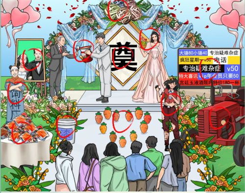 《疯狂梗传》古代婚礼挑战全攻略,轻松通关必备! 1