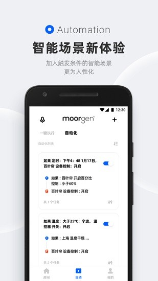 摩根无线智能家居app 截图2