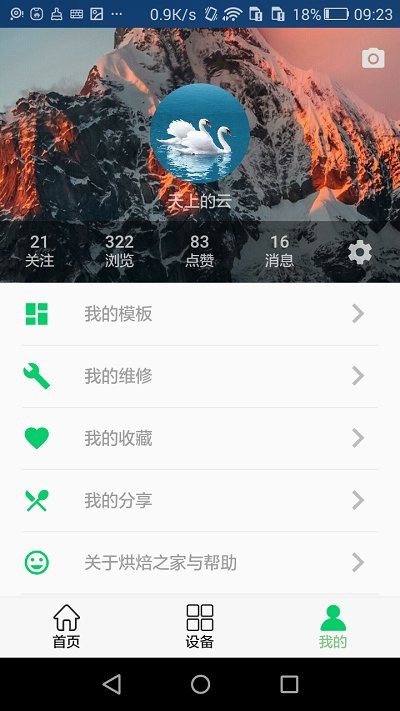 烘焙之光app 截图2