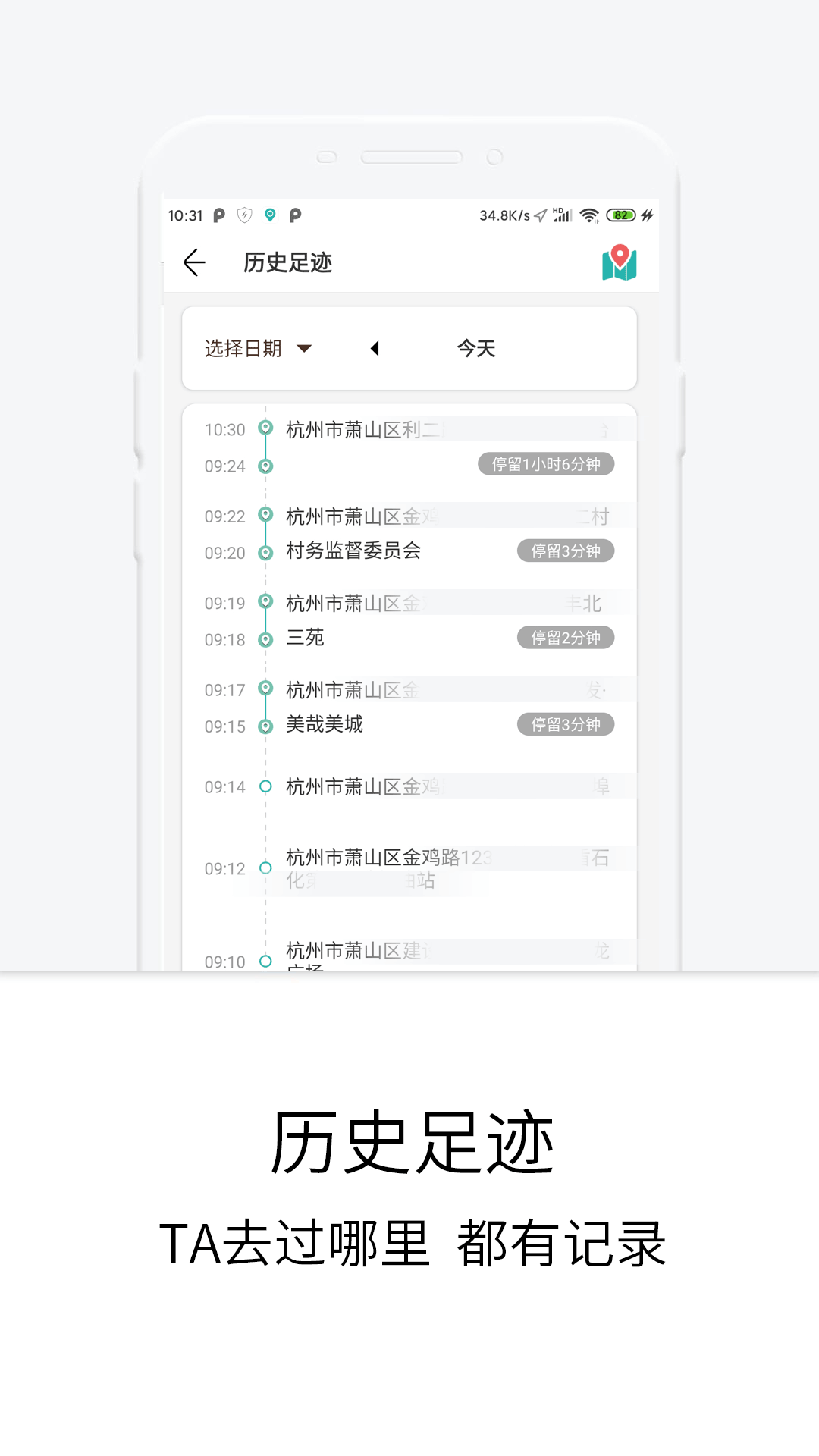 定位守护宝免费版 1