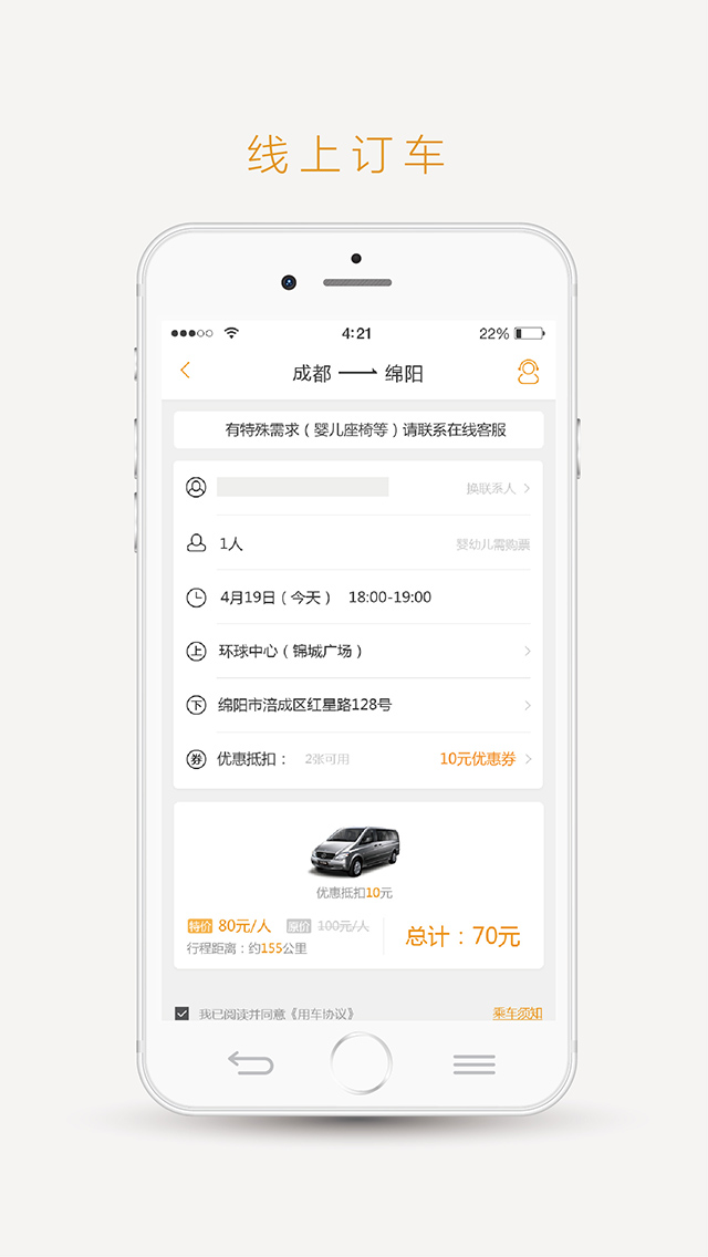 成都易來客運(yùn)app 截圖2