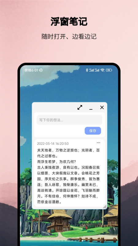 浮生手机版 截图3