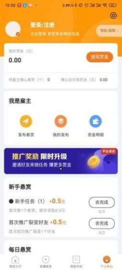 悠来赚app 截图3