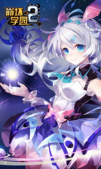 《崩坏学园2》星川莉莉解锁攻略大揭秘 1