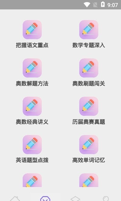 小升初精講 1