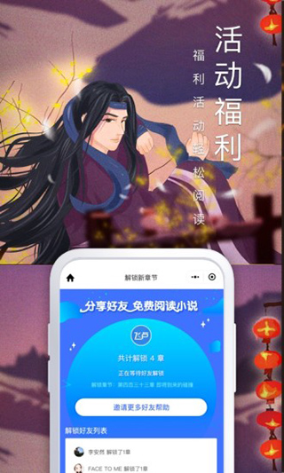 飞卢小说app 截图1