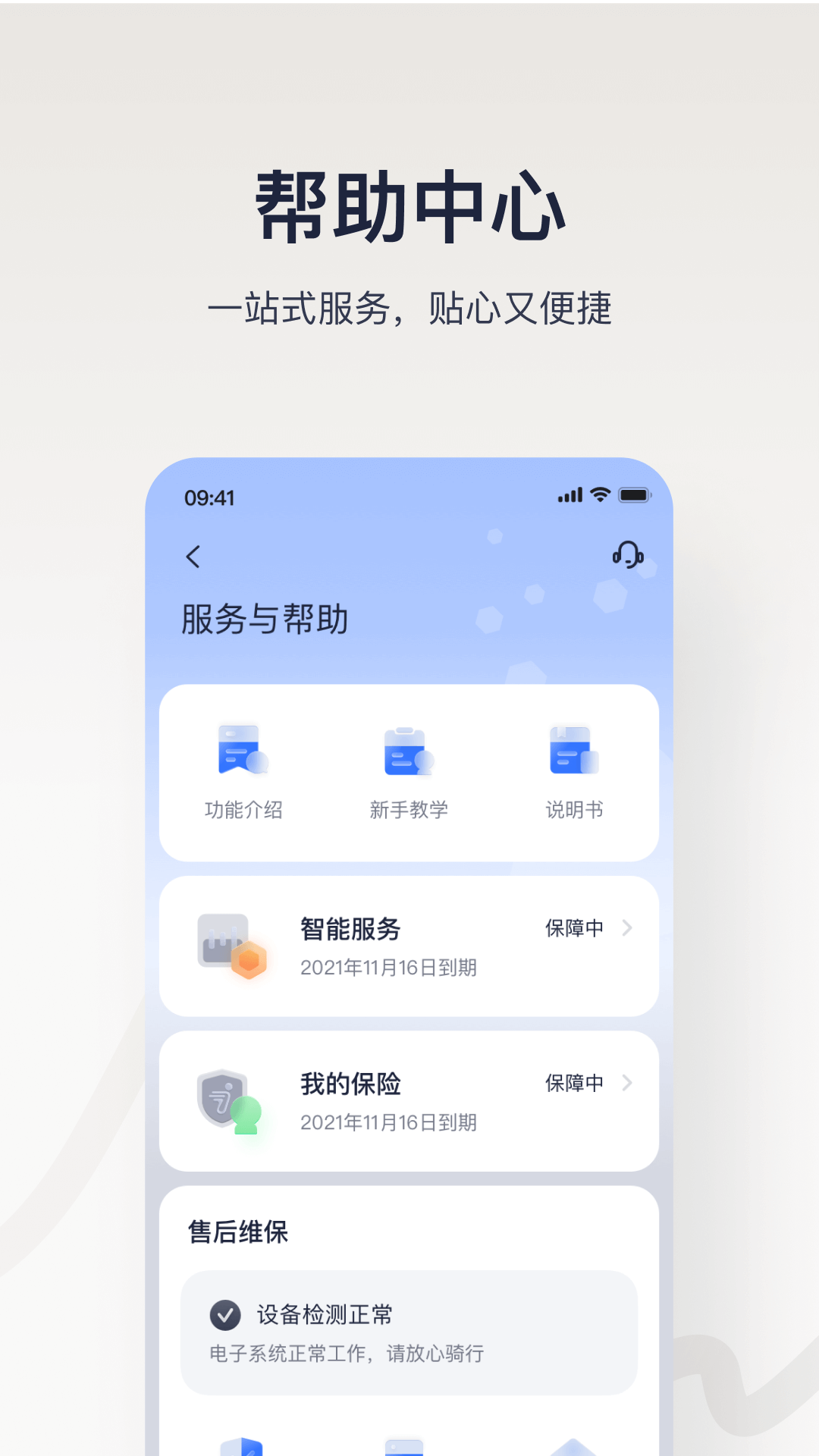 九號(hào)出行app 截圖2