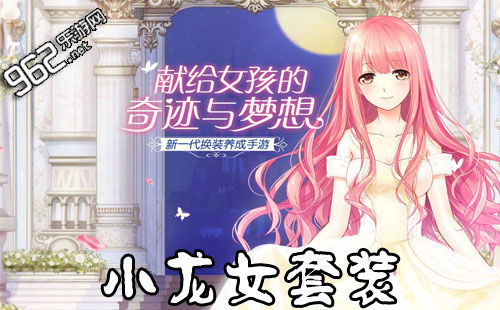 《奇迹暖暖》乐购使者套装获取攻略大全 3