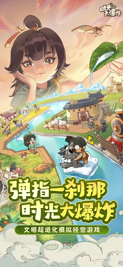 时光大爆炸官网版 1