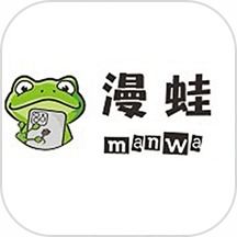 《漫蛙Manwa2》2025官方网页版入口下载体验评测 4