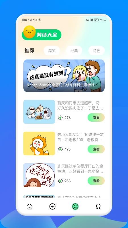 假音变声器app 截图3