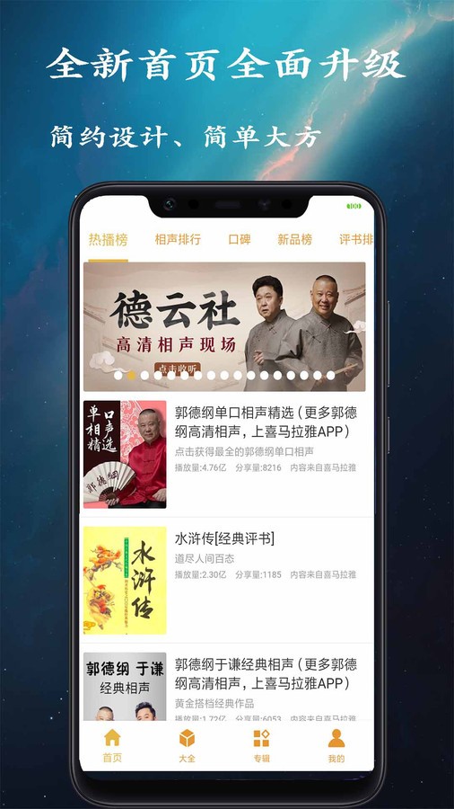 相声评书 截图3