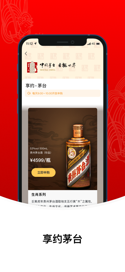 i茅台app官方正版 截图3