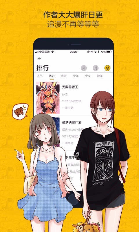 虫虫漫画APP 1