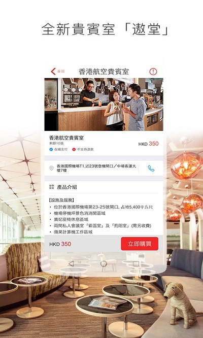 香港航空app 截圖4