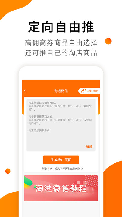 视频带货最新版 截图4