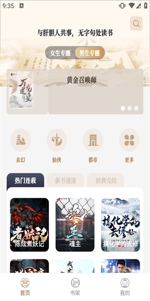 米禾阅读APP免费版 截图5