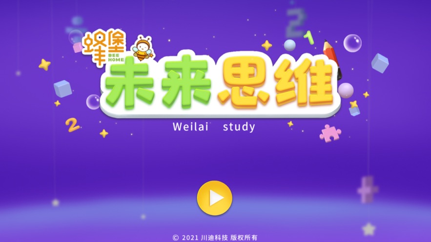 蜂堡未来思维app 1