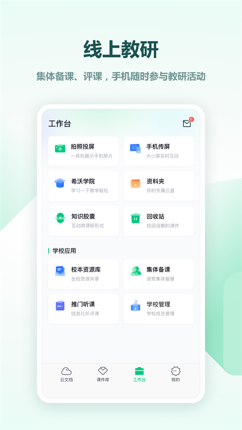 希沃白板免费版 截图4