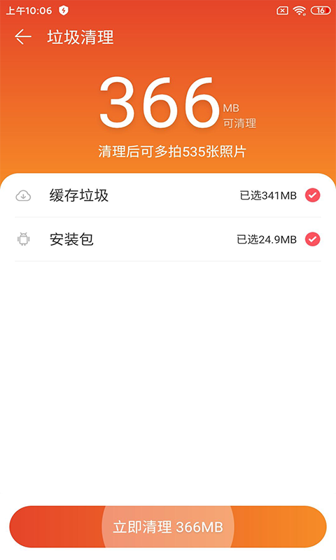深度广告清理 截图2