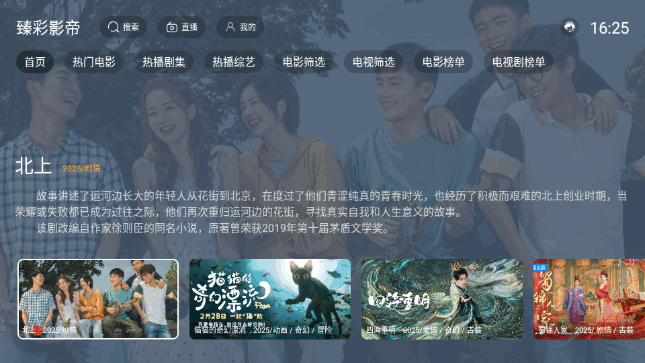 臻彩影帝 截图3