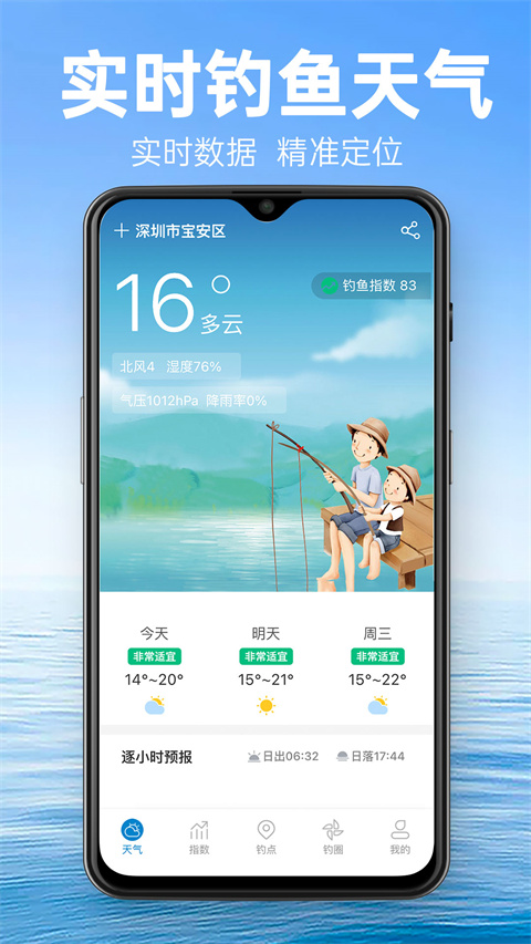 钓鱼通app 截图2