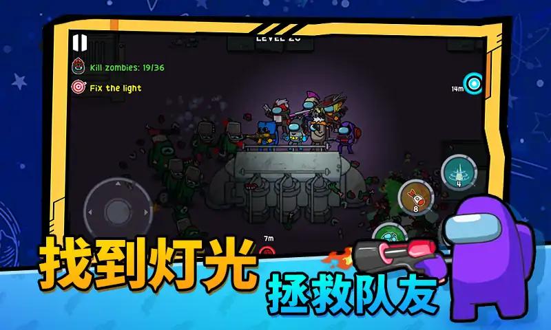 太空僵尸大战 截图2