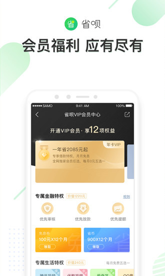 省呗app 截图3