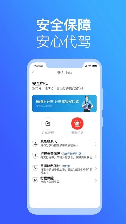 安代驾司机端app 截图3