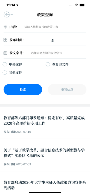 中国教育发布app 截图2