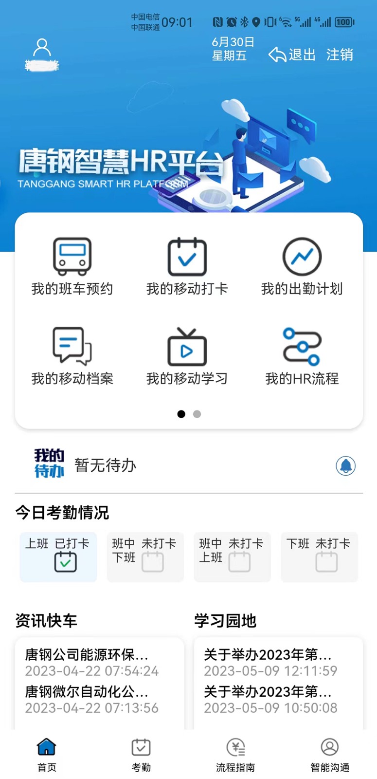 智慧唐钢app 截图2