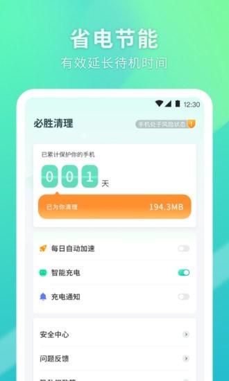 必胜清理 截图4