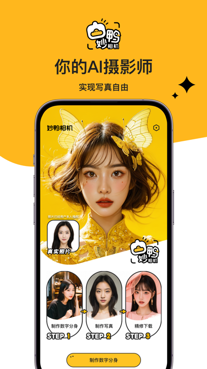妙鴨相機(jī)ai寫(xiě)真 截圖2