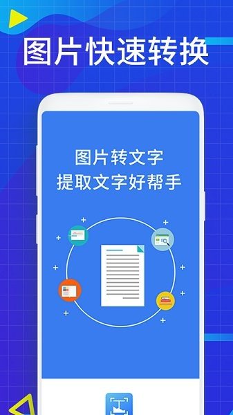 大全图文识别软件 截图3