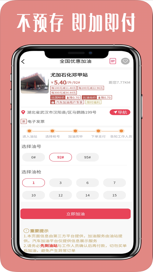 優(yōu)惠加油 截圖3