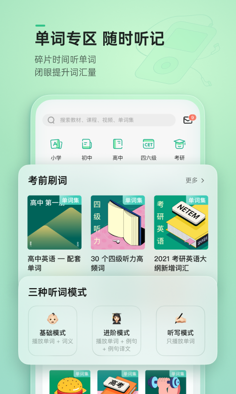 轻听英语手机版 截图5
