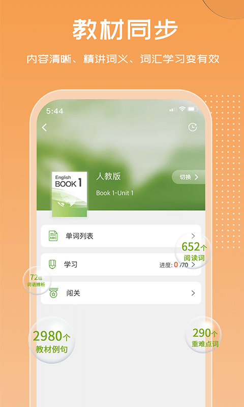 维词高中版学生版v3.8.4 截图3
