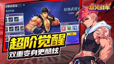 怒火战车游戏 截图4