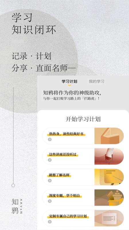 知鸦通识APP 截图4