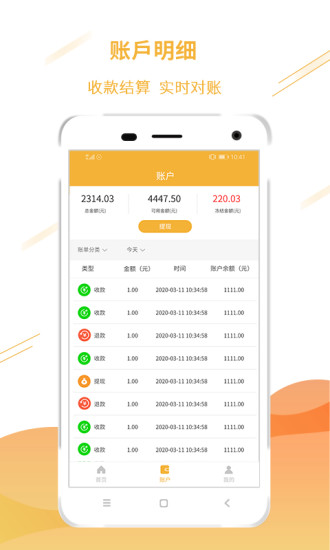 汇收钱 截图2