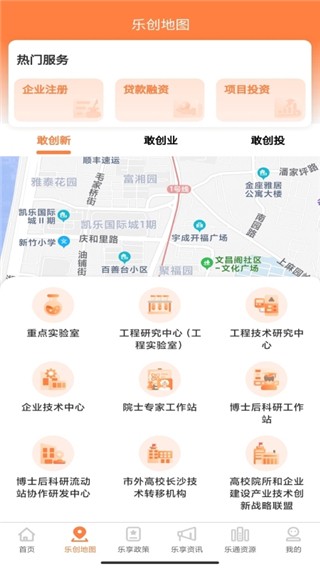 长沙人才app 截图3