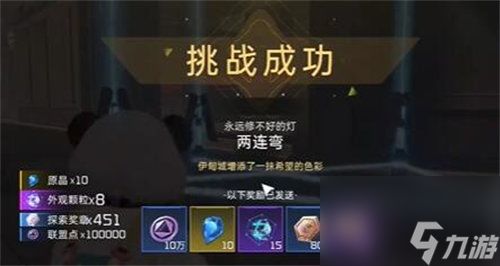 《星球重启》伊甸城三角题怎么过？攻略分享 2