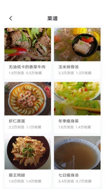 新手食谱学做菜app 1