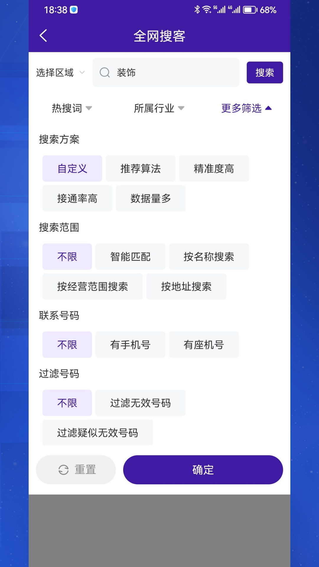 获客拓客 截图4