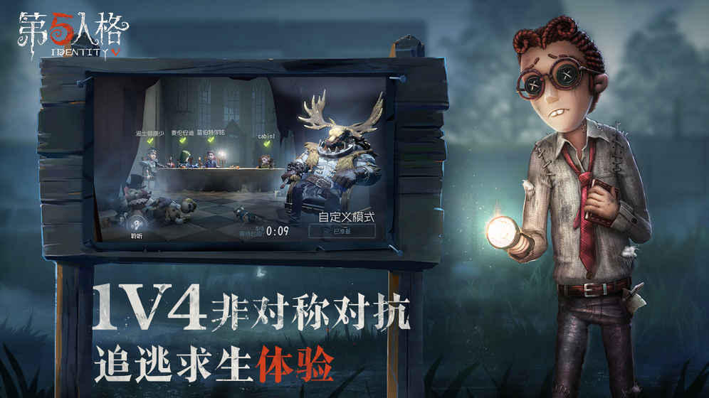 第五人格手游 截图3