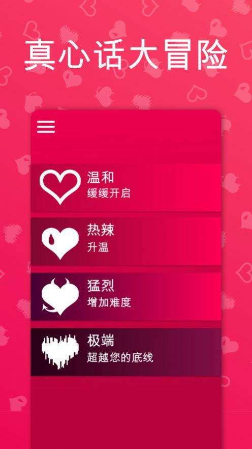 couplegame极限模式 截图2