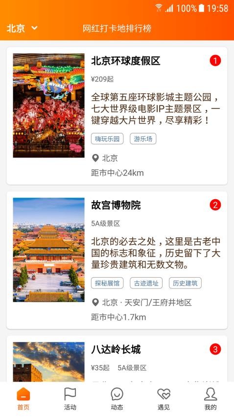 网红打卡地app 截图2