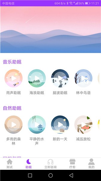 焦虑抑郁宝 截图2