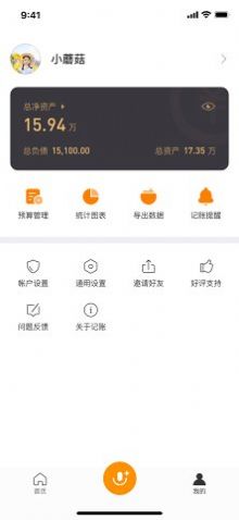 米橙记账app 1