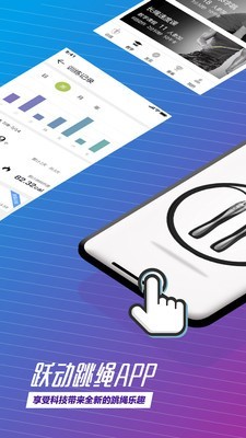 跃动跳绳1.1.2 截图2